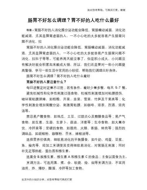 肠胃不好怎么调理？胃不好的人吃什么最好