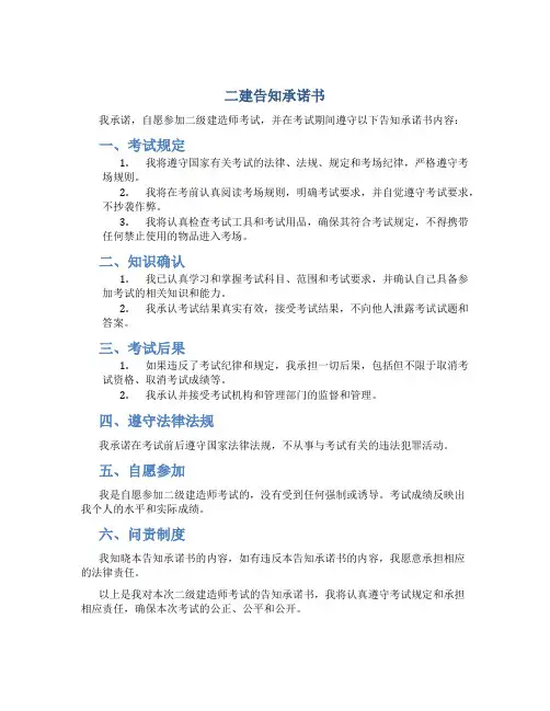 二建告知承诺书