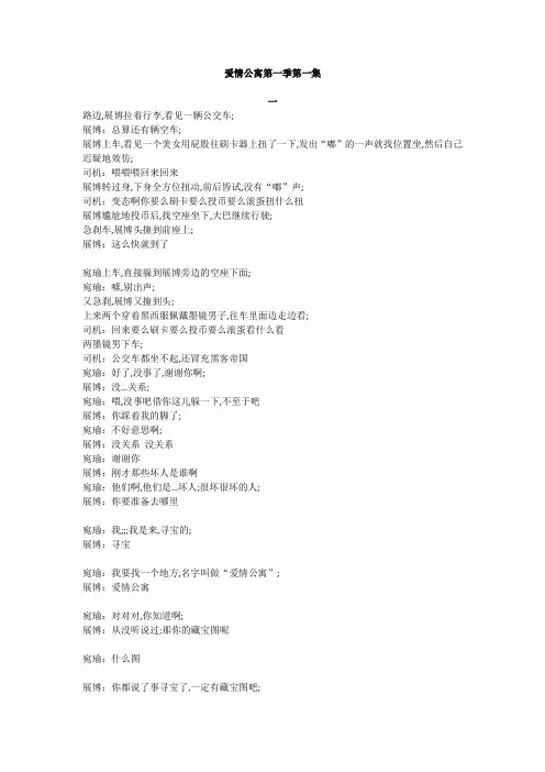 爱情公寓第一季第一剧本