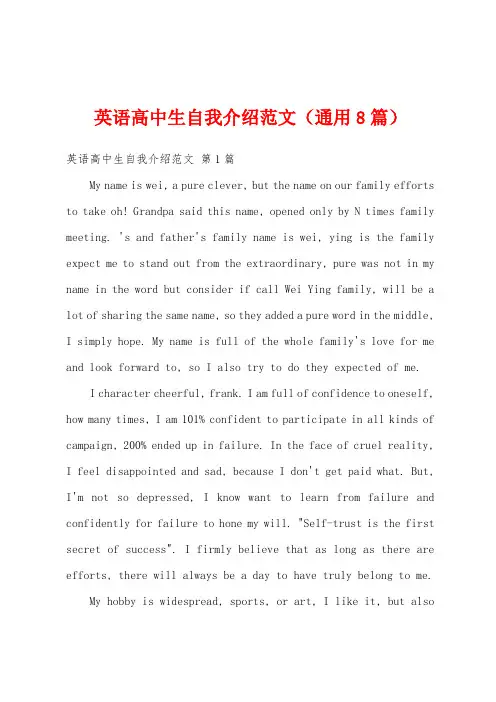 英语高中生自我介绍范文(通用8篇)