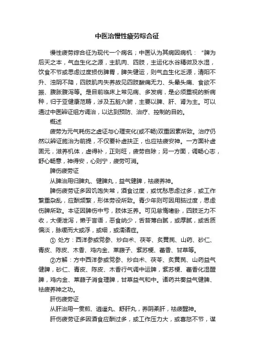 中医治慢性疲劳综合征