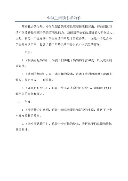 小学生阅读书单制作