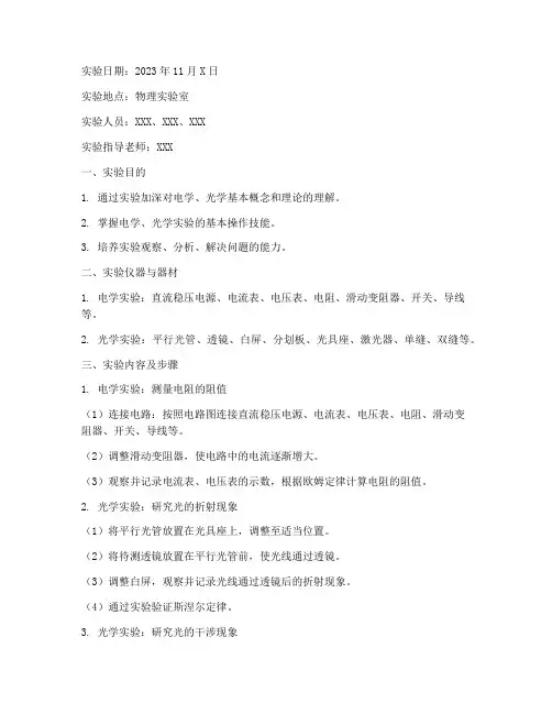 物理电学光学实验报告