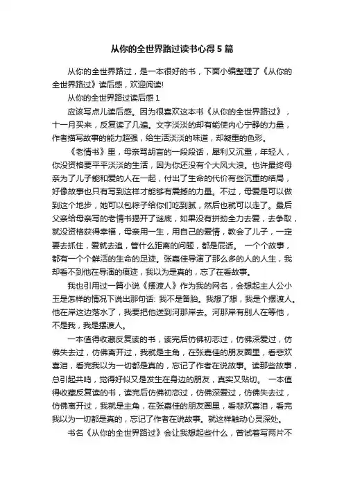 从你的全世界路过读书心得5篇