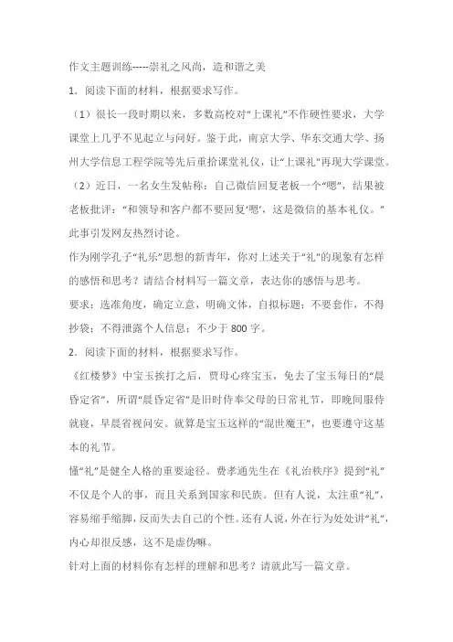 2023年高考作文主题训练-----崇礼之风尚,造和谐之美导写及范文