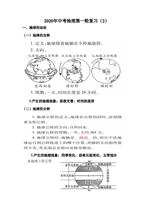 1_2020年中考地理第一轮复习(地球的运动)