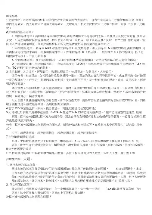 现代测控技术与系统