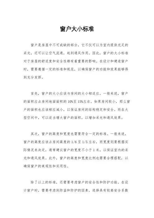 窗户大小标准