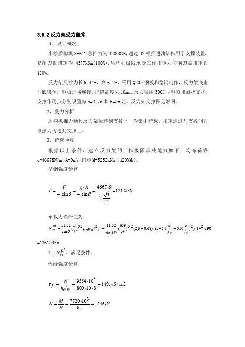反力架计算