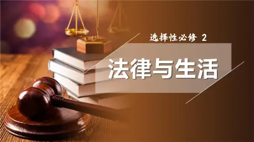 1.1认真对待民事权利与义务 课件-高中政治统编版选择性必修二法律与生活