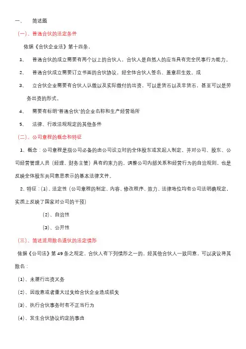 商法简答题