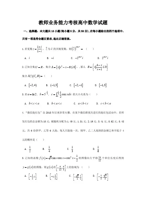 教师业务能力考核高中数学试题