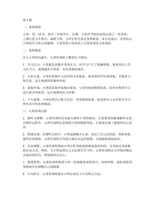 倾听教育心理咨询案例范文(2篇)