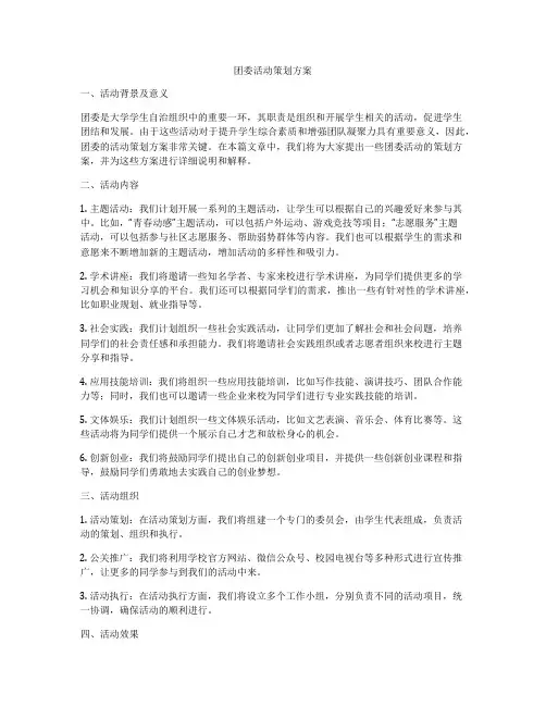 团委活动策划方案