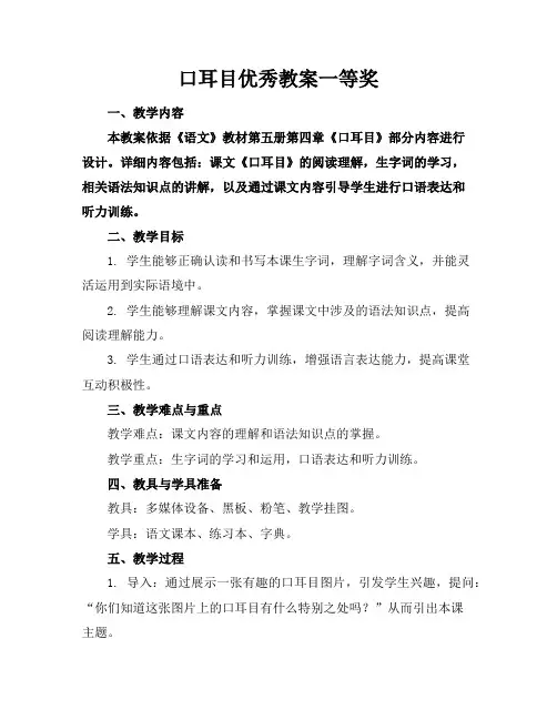 口耳目优秀教案一等奖