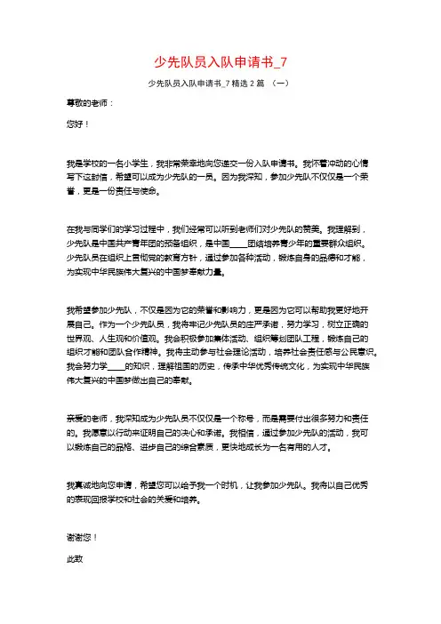少先队员入队申请书_72篇
