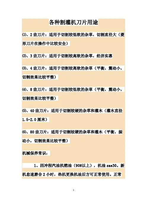 割灌机刀片用途