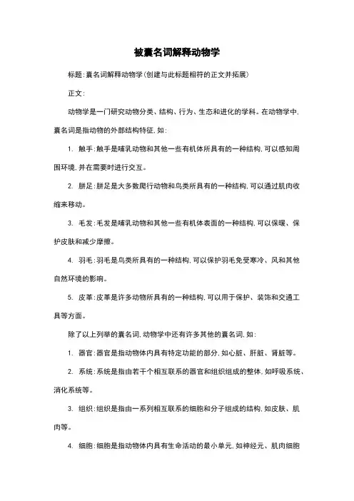 被囊名词解释动物学