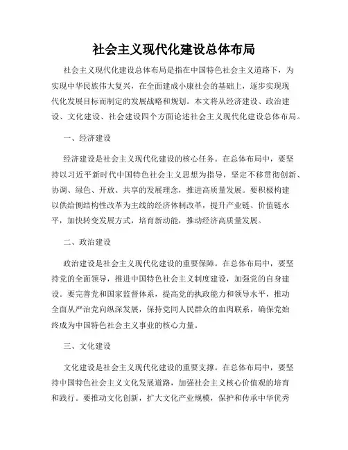 社会主义现代化建设总体布局