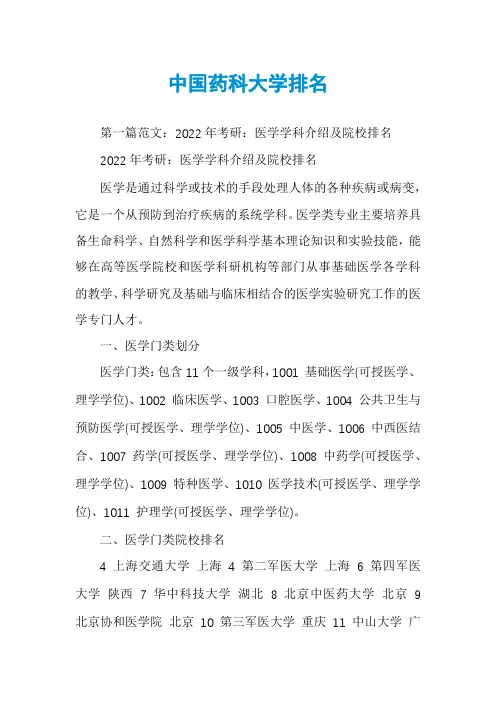 中国药科大学排名
