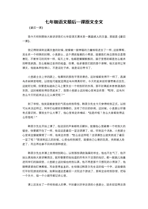 七年级语文最后一课原文全文