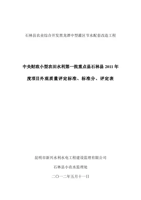 外观质量评定标准、标准分、评定表