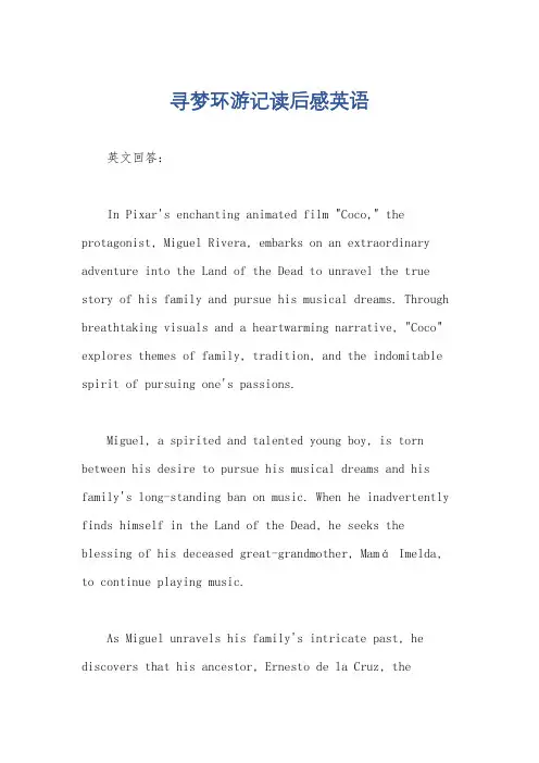 寻梦环游记读后感英语