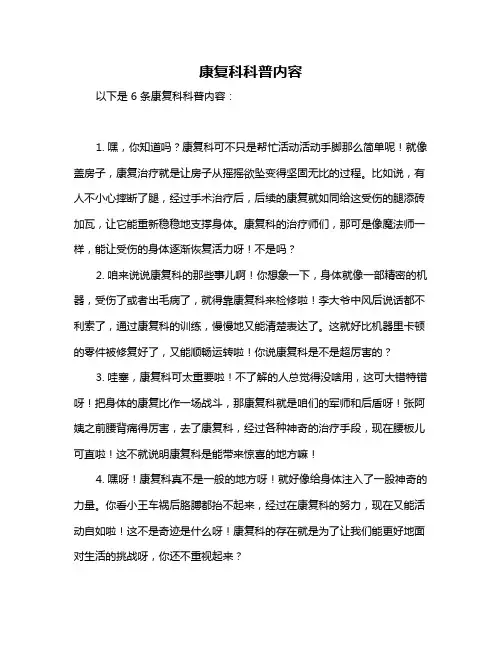 康复科科普内容