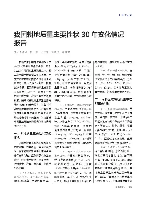 我国耕地质量主要性状30年变化情况报告