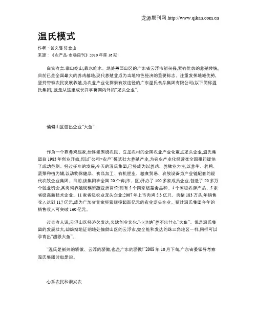 温氏模式