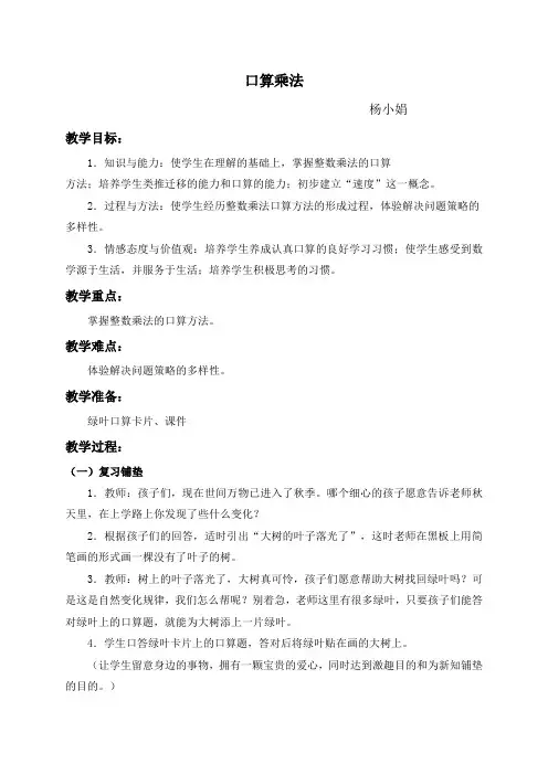 (人教新课标)四年级数学上册教案 口算乘法 2