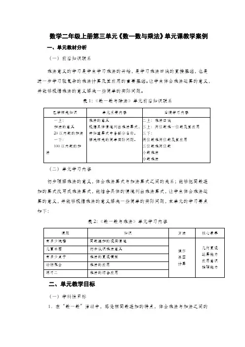 数学二年级上册第三单元《数一数与乘法》单元课教学案例