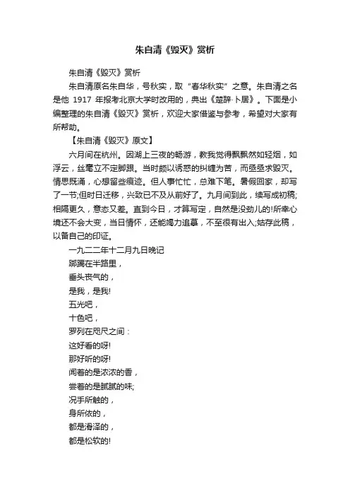 朱自清《毁灭》赏析