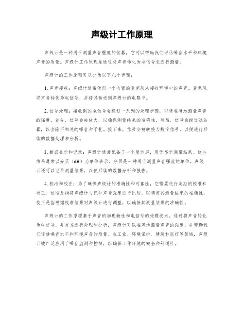 声级计工作原理