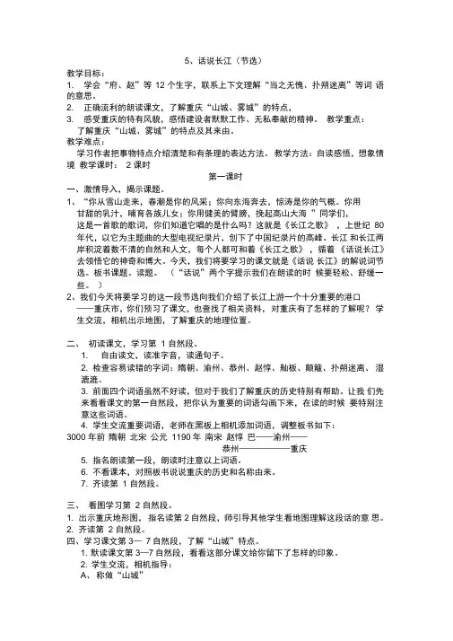 新鄂教版语文五年级上册(教案)5话说长江(节选)