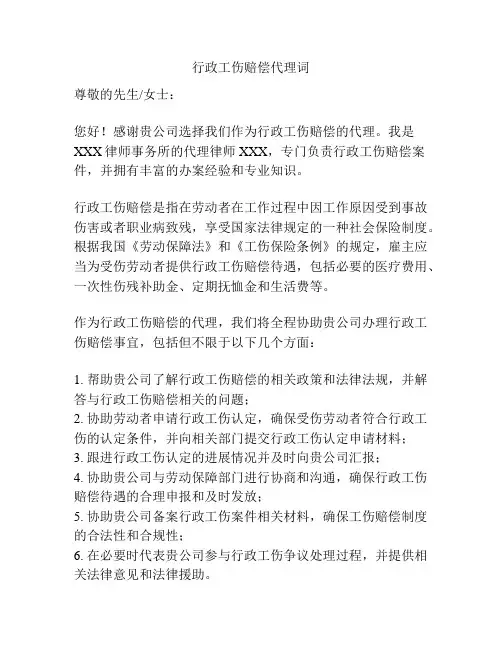 行政工伤赔偿代理词
