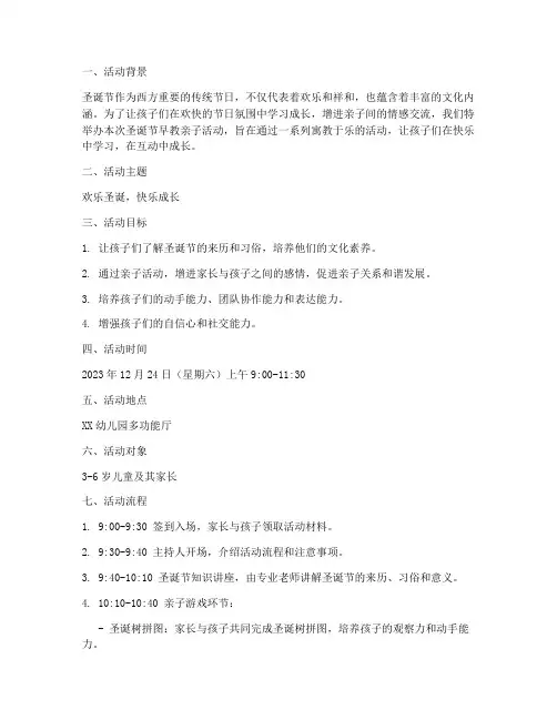 圣诞节早教亲子活动方案