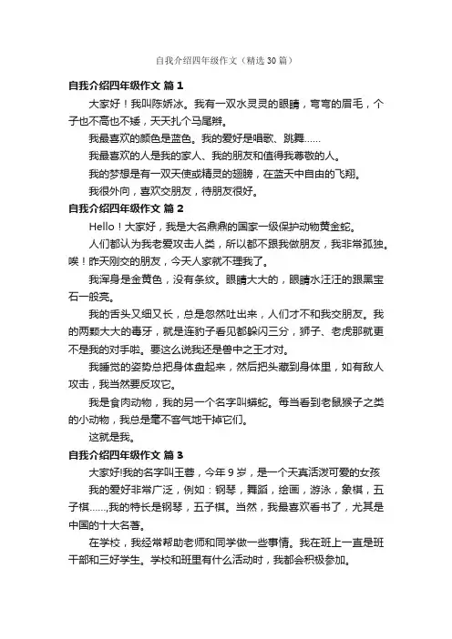 自我介绍四年级作文（精选30篇）