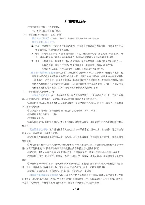 播音员主持人资格考试《广播电视业务》详细