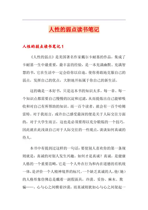 人性的弱点读书笔记