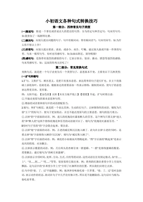 小初语文各种句式类型转换