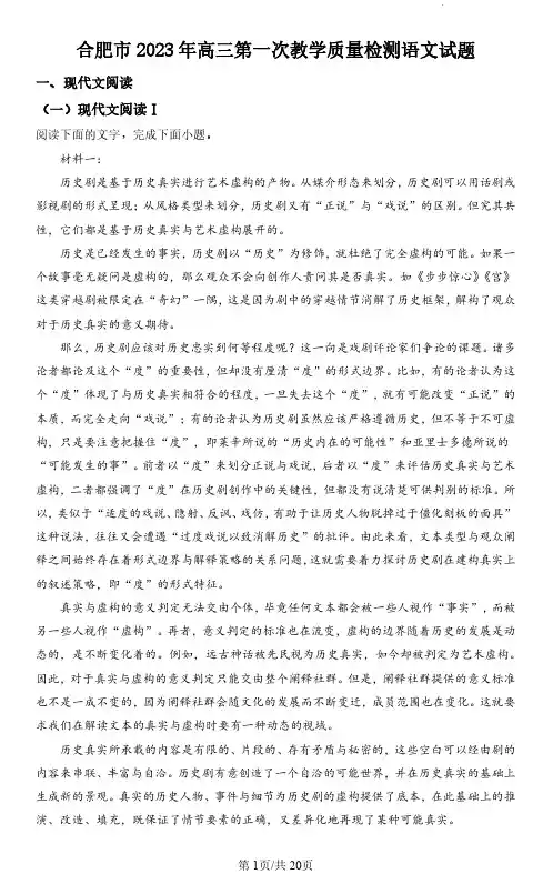 2023届安徽省合肥市高三一模语文试题(解析版)