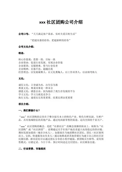 社区团购公司介绍