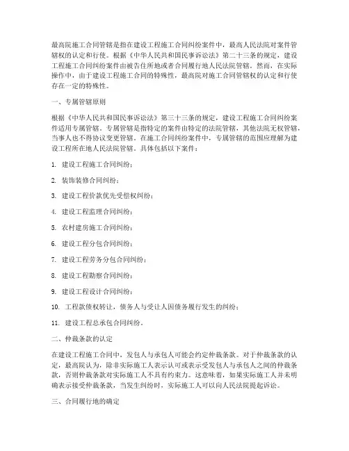 最高院施工合同管辖