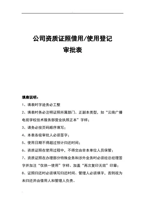 资质证照借用登记审批表