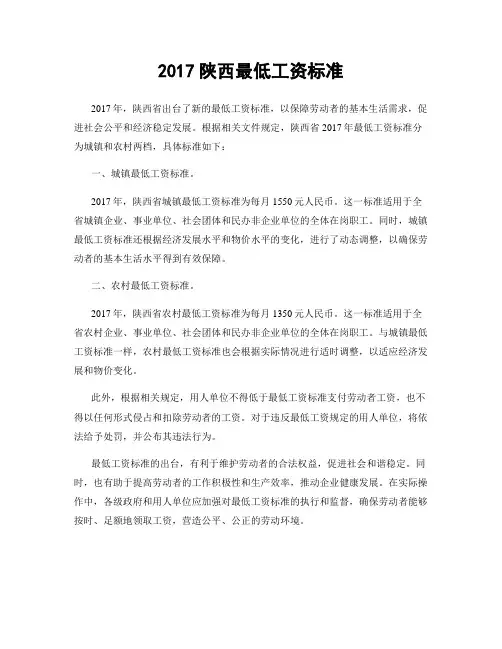 2017陕西最低工资标准