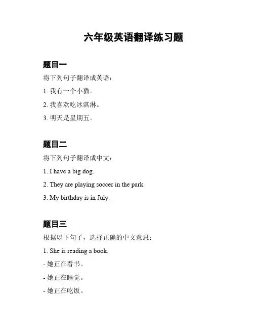 六年级英语翻译练习题