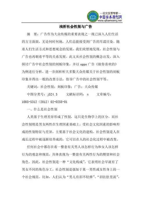 社会性别与广告