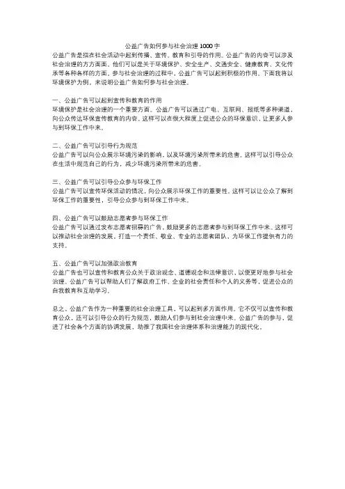 公益广告如何参与社会治理1000字