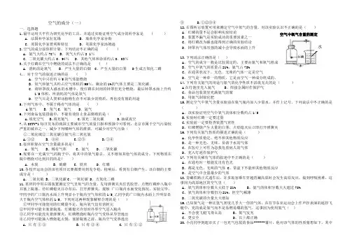 空气的成分(一)